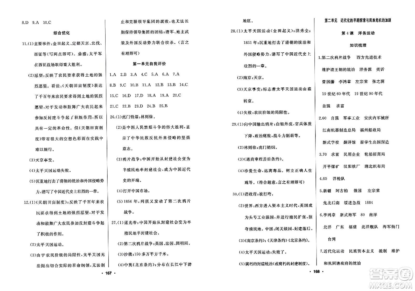 延邊人民出版社2023年秋試題優(yōu)化課堂同步八年級(jí)歷史上冊(cè)人教版答案