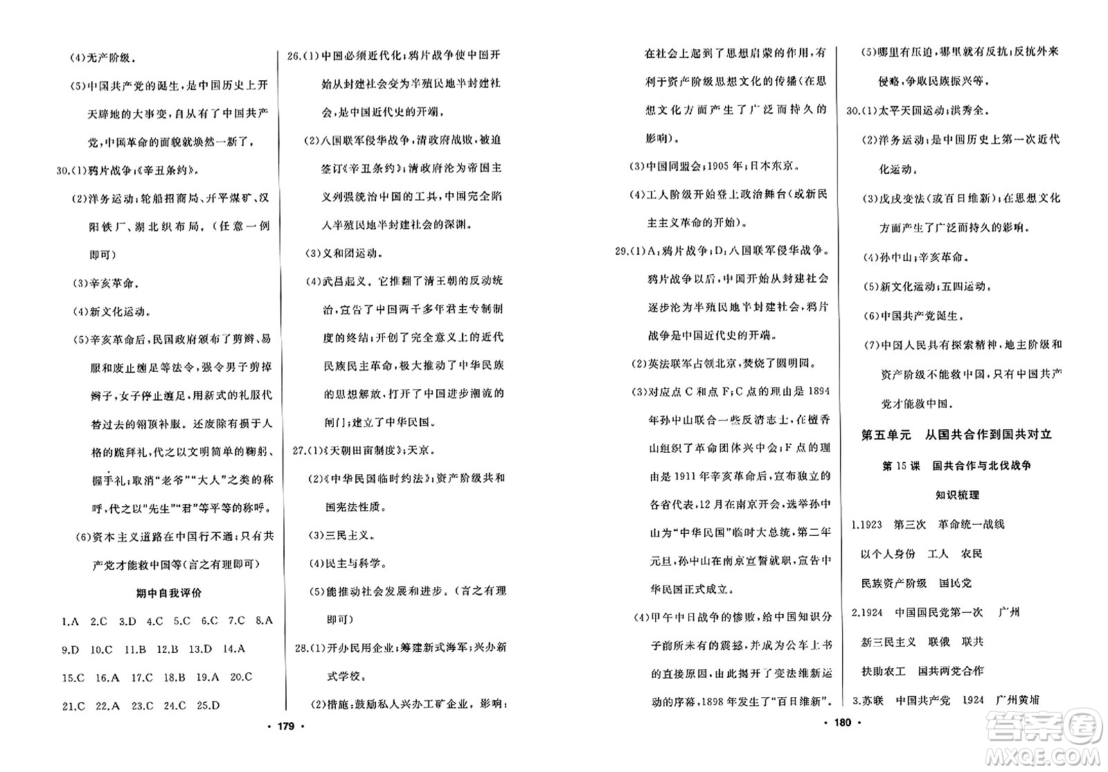 延邊人民出版社2023年秋試題優(yōu)化課堂同步八年級(jí)歷史上冊(cè)人教版答案