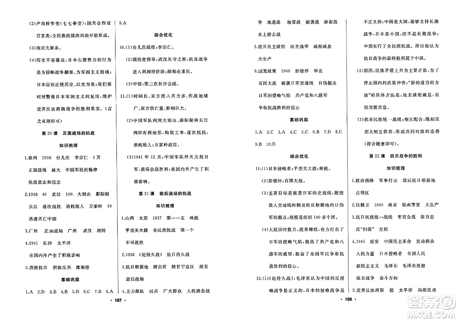 延邊人民出版社2023年秋試題優(yōu)化課堂同步八年級(jí)歷史上冊(cè)人教版答案