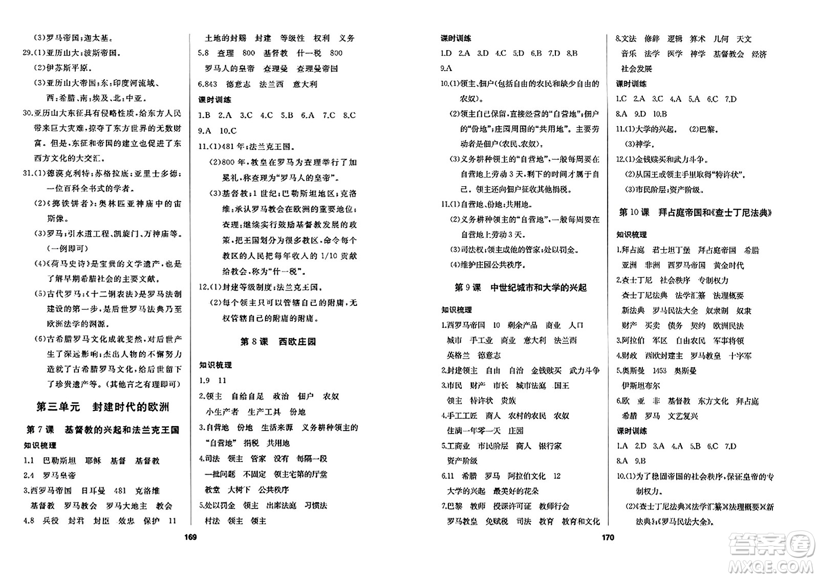 延邊人民出版社2023年秋試題優(yōu)化課堂同步九年級歷史上冊人教版答案