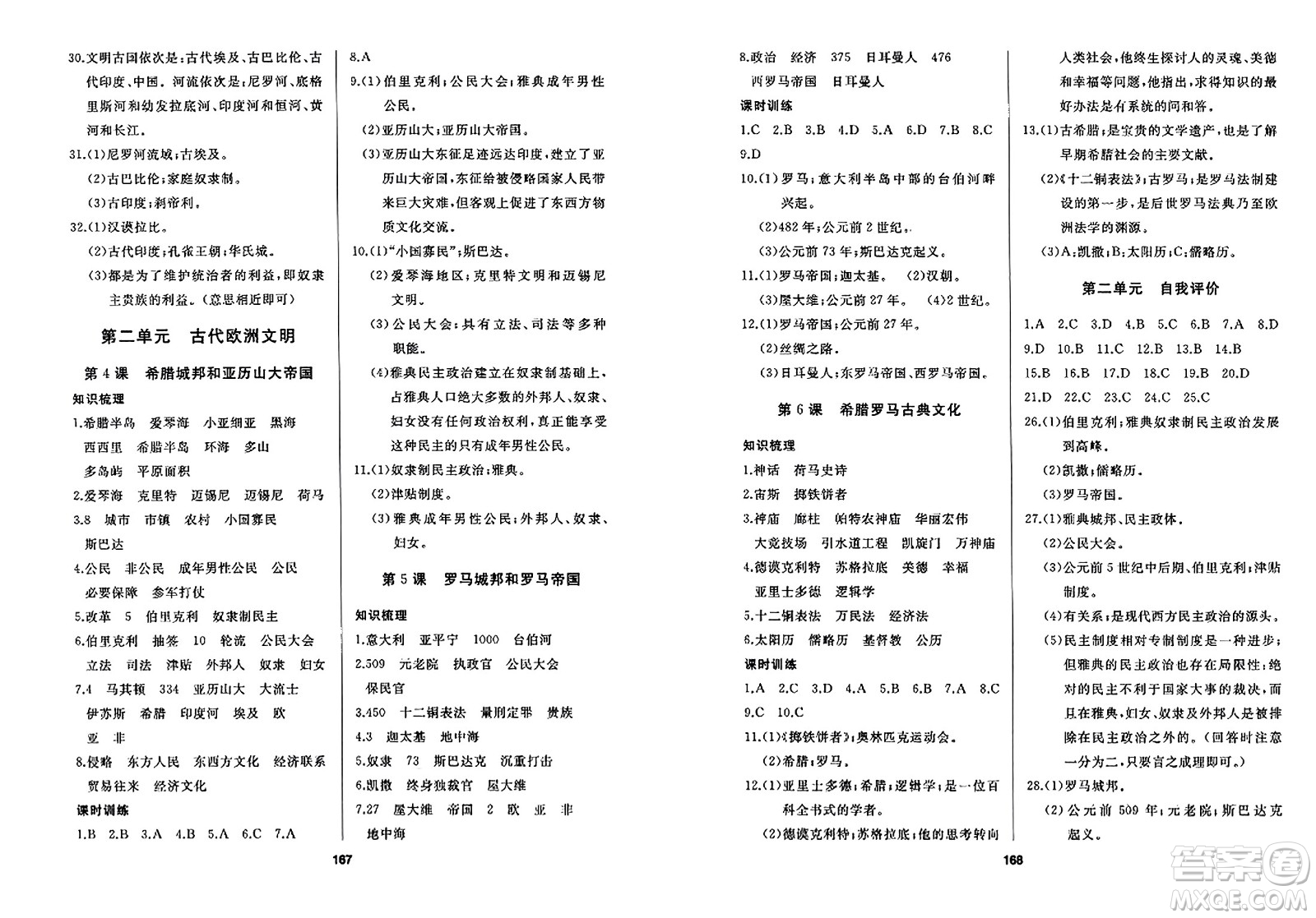 延邊人民出版社2023年秋試題優(yōu)化課堂同步九年級歷史上冊人教版答案