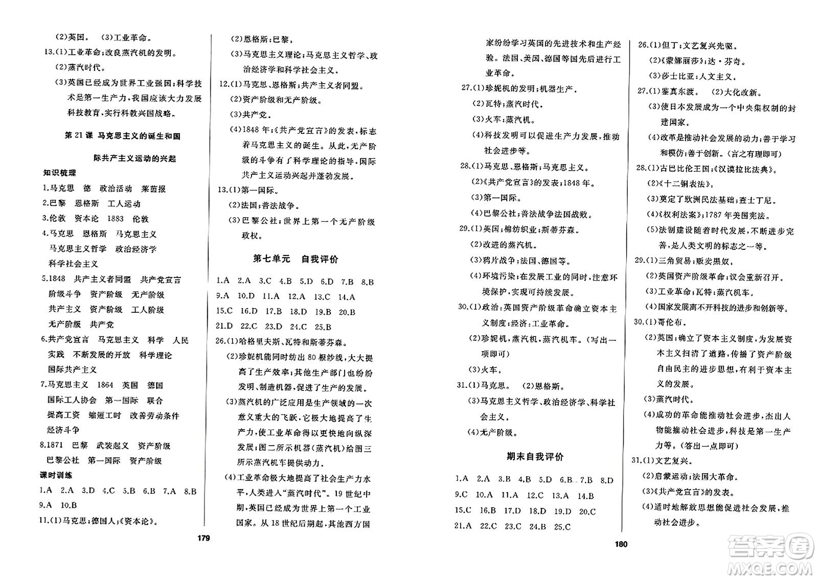 延邊人民出版社2023年秋試題優(yōu)化課堂同步九年級歷史上冊人教版答案