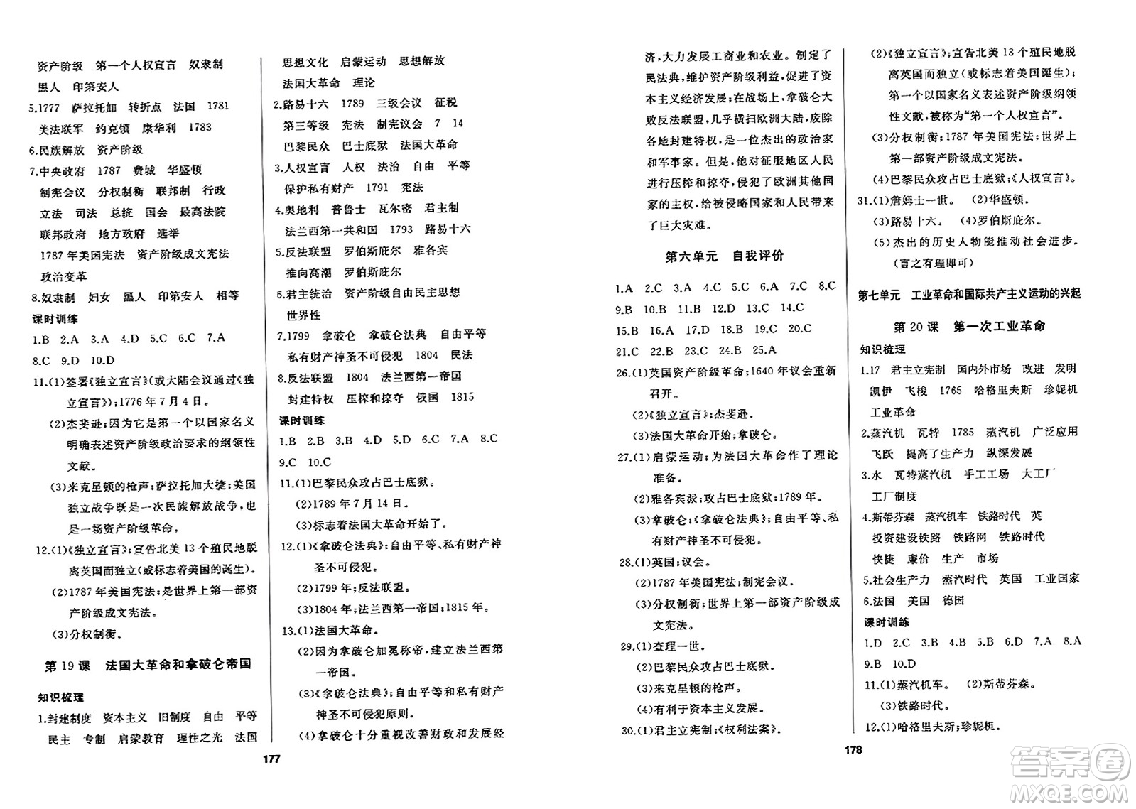 延邊人民出版社2023年秋試題優(yōu)化課堂同步九年級歷史上冊人教版答案