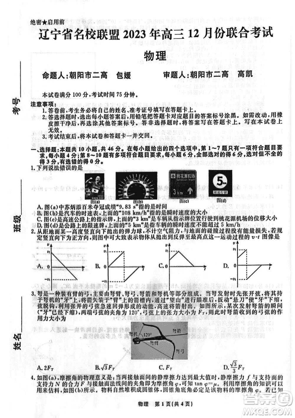 遼寧名校聯(lián)盟2023年高三12月份聯(lián)合考試物理參考答案