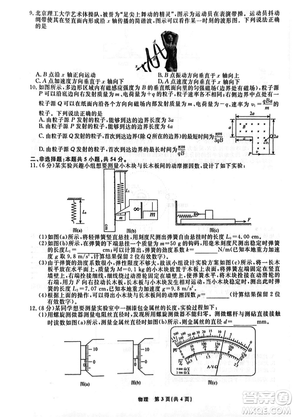 遼寧名校聯(lián)盟2023年高三12月份聯(lián)合考試物理參考答案