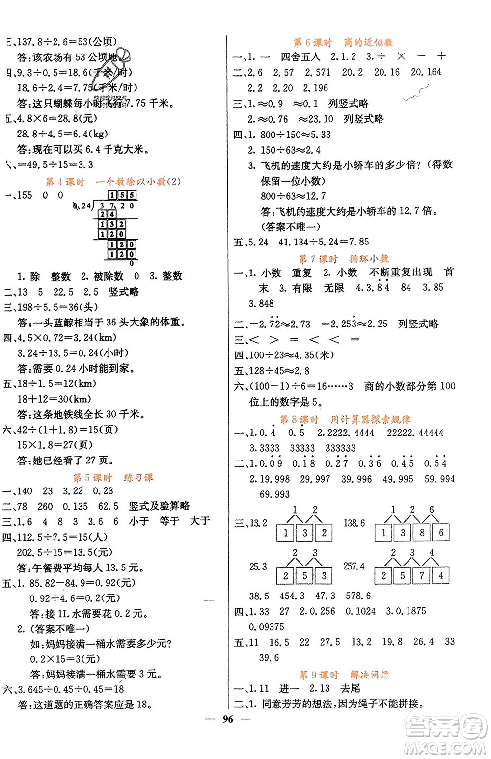 四川大學(xué)出版社2023年秋課堂點(diǎn)睛五年級數(shù)學(xué)上冊人教版湖南專版參考答案