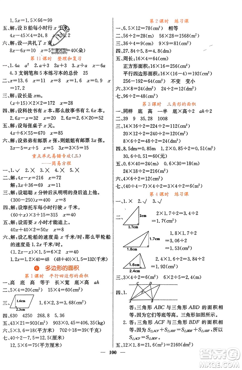 四川大學(xué)出版社2023年秋課堂點(diǎn)睛五年級數(shù)學(xué)上冊人教版湖南專版參考答案