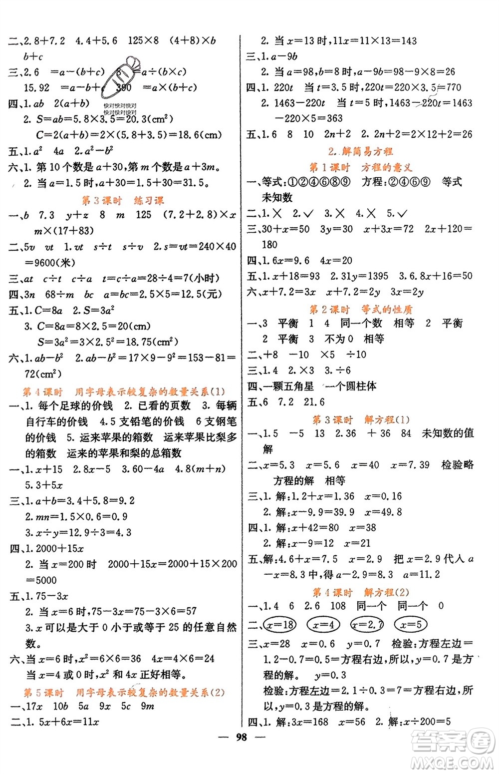 四川大學(xué)出版社2023年秋課堂點(diǎn)睛五年級數(shù)學(xué)上冊人教版湖南專版參考答案