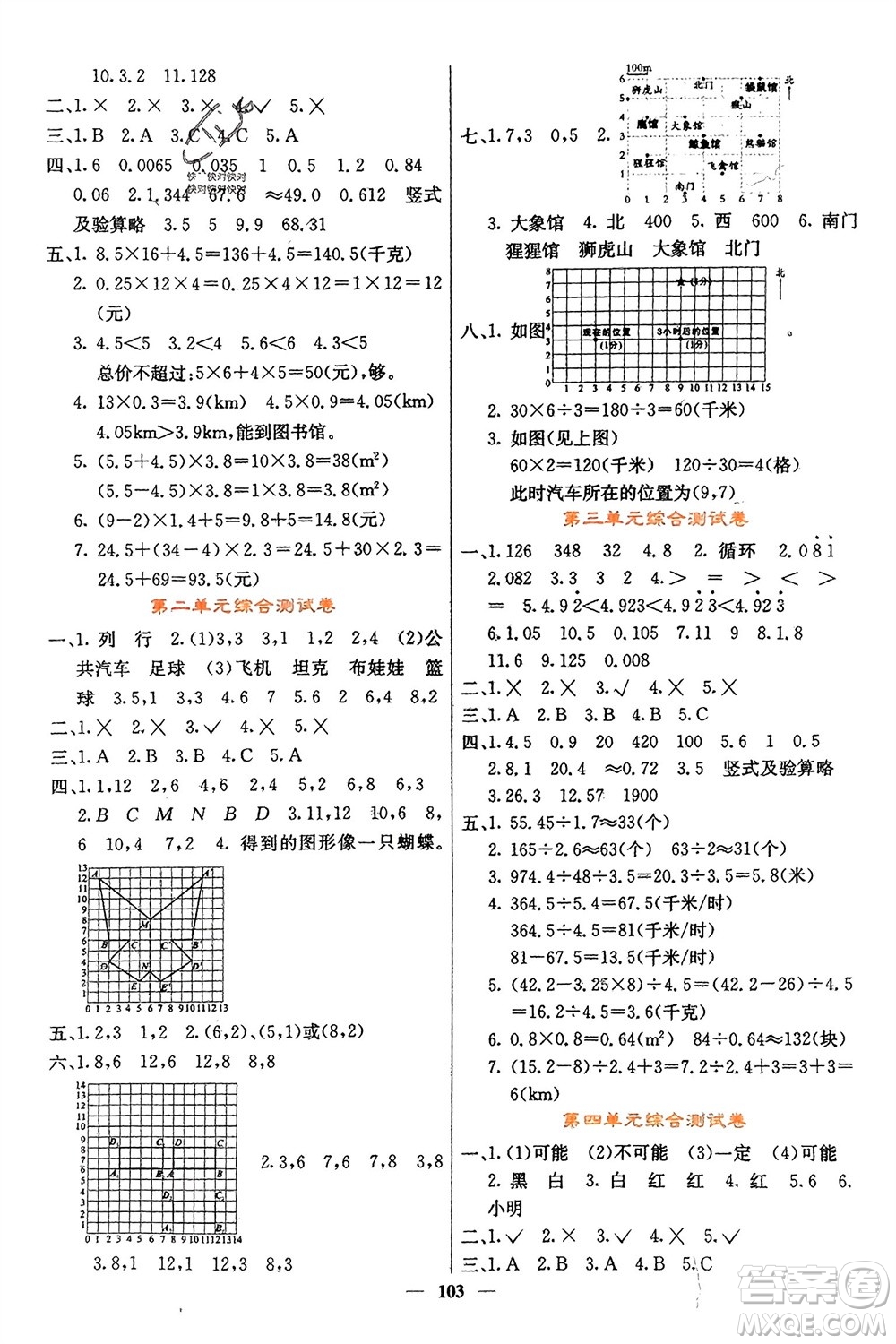 四川大學(xué)出版社2023年秋課堂點(diǎn)睛五年級數(shù)學(xué)上冊人教版湖南專版參考答案