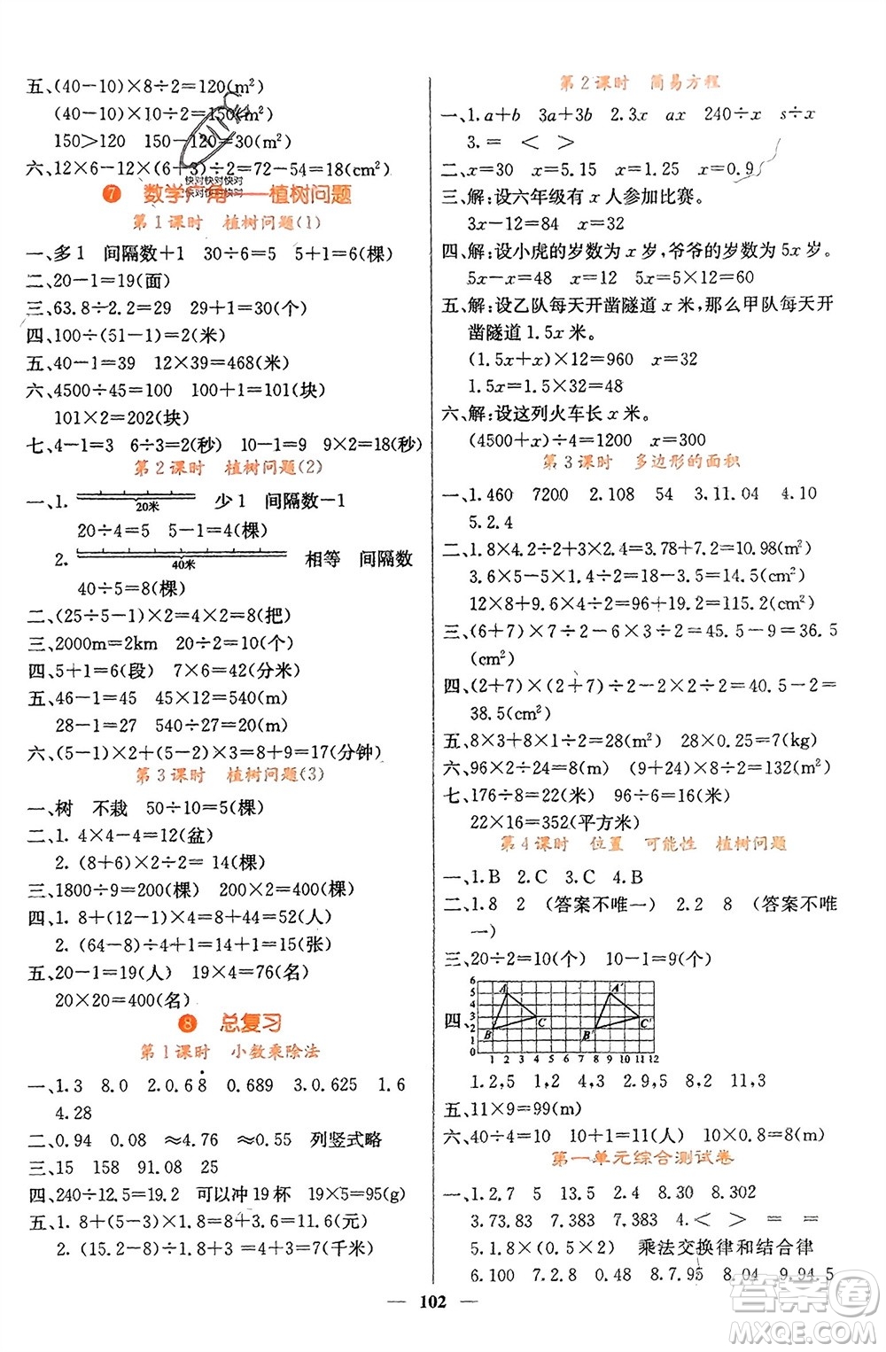 四川大學(xué)出版社2023年秋課堂點(diǎn)睛五年級數(shù)學(xué)上冊人教版湖南專版參考答案