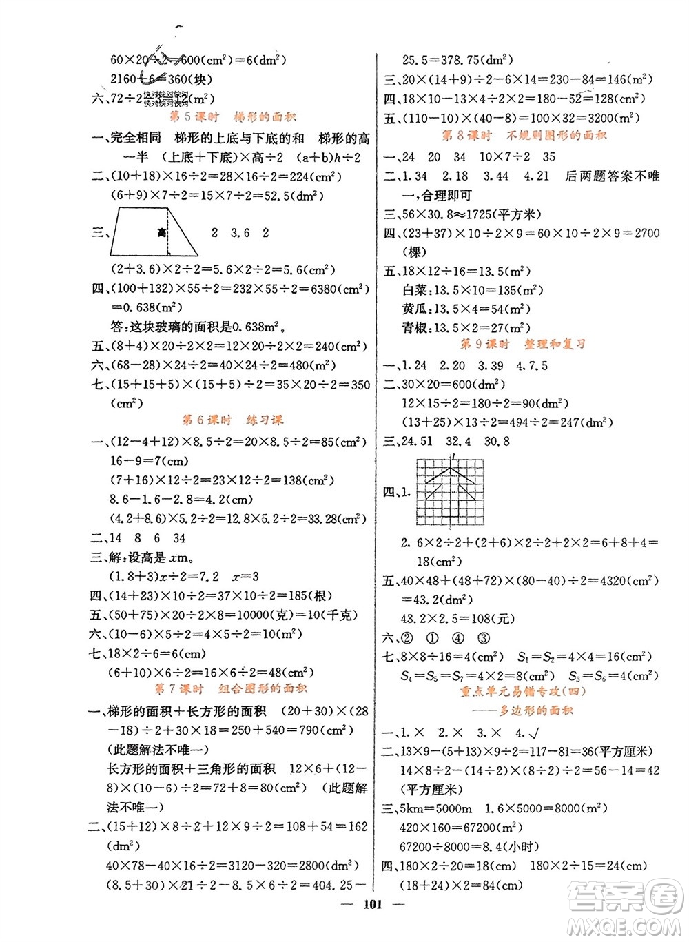 四川大學(xué)出版社2023年秋課堂點(diǎn)睛五年級數(shù)學(xué)上冊人教版湖南專版參考答案