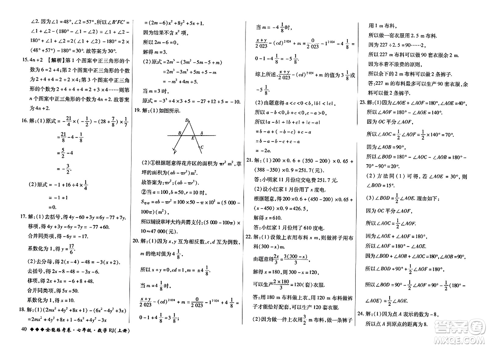 吉林教育出版社2023年秋全能練考卷七年級數(shù)學(xué)上冊人教版答案