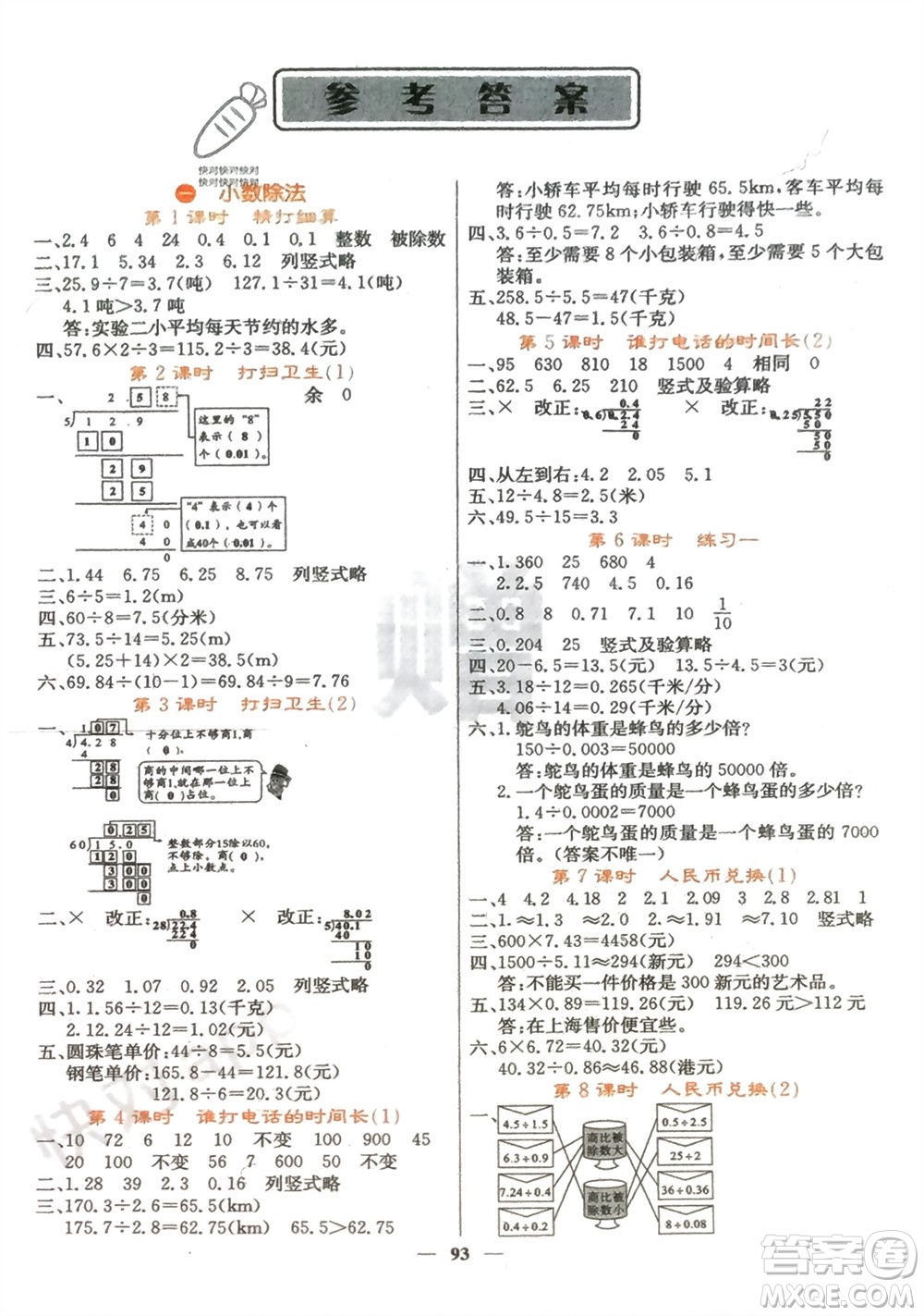 四川大學(xué)出版社2023年秋課堂點(diǎn)睛五年級數(shù)學(xué)上冊北師大版參考答案