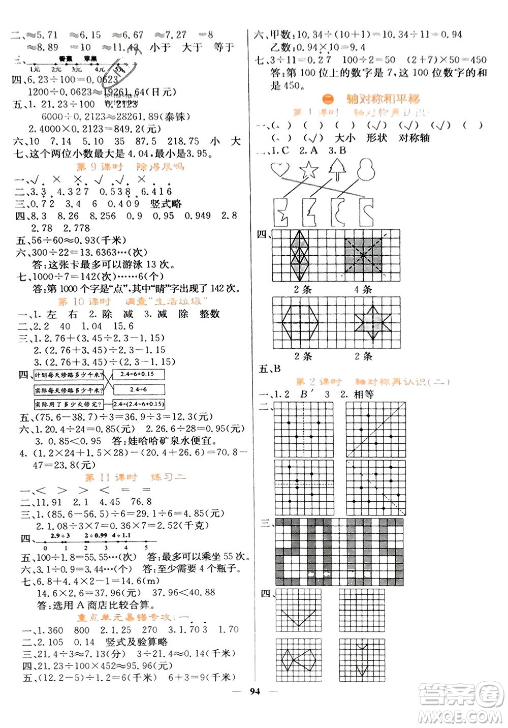 四川大學(xué)出版社2023年秋課堂點(diǎn)睛五年級數(shù)學(xué)上冊北師大版參考答案