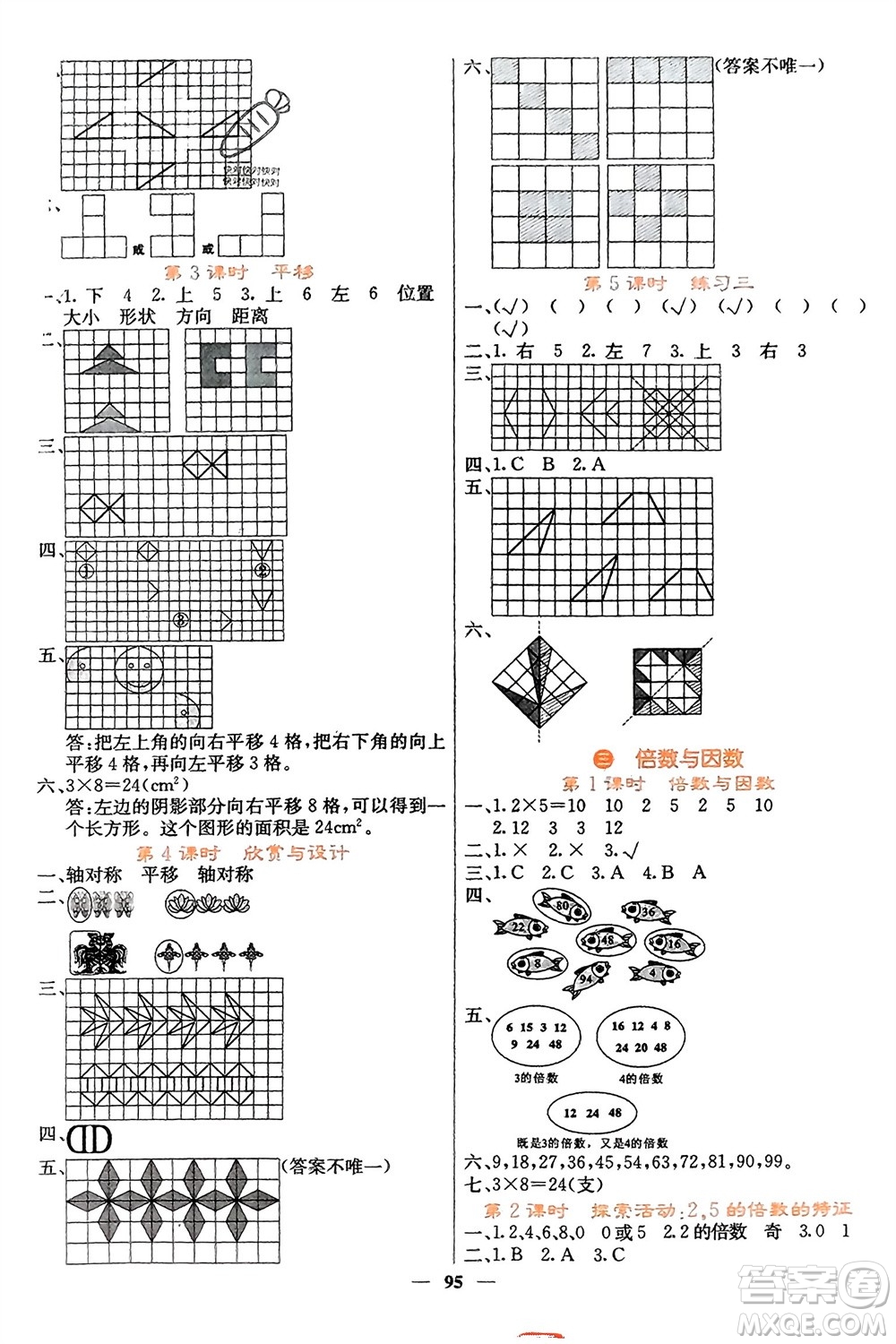 四川大學(xué)出版社2023年秋課堂點(diǎn)睛五年級數(shù)學(xué)上冊北師大版參考答案