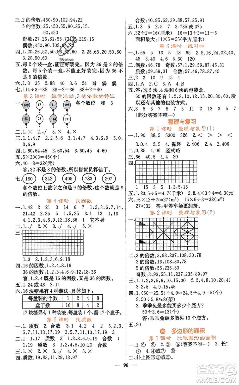 四川大學(xué)出版社2023年秋課堂點(diǎn)睛五年級數(shù)學(xué)上冊北師大版參考答案