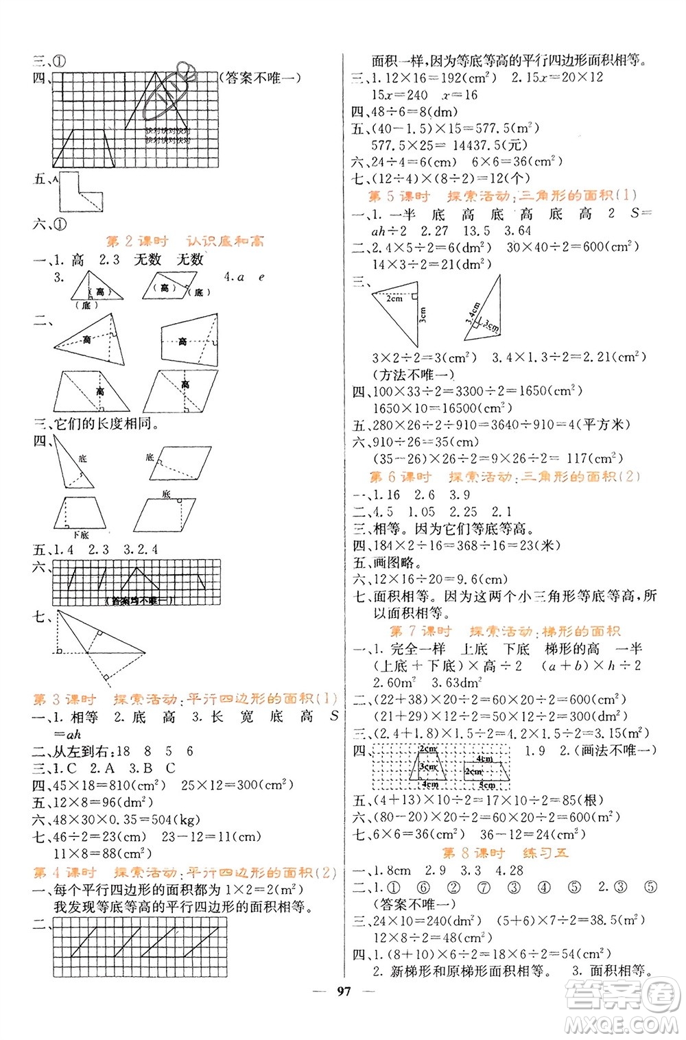 四川大學(xué)出版社2023年秋課堂點(diǎn)睛五年級數(shù)學(xué)上冊北師大版參考答案