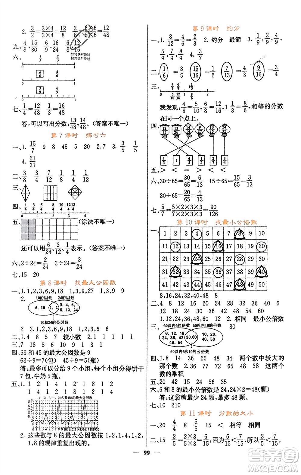 四川大學(xué)出版社2023年秋課堂點(diǎn)睛五年級數(shù)學(xué)上冊北師大版參考答案