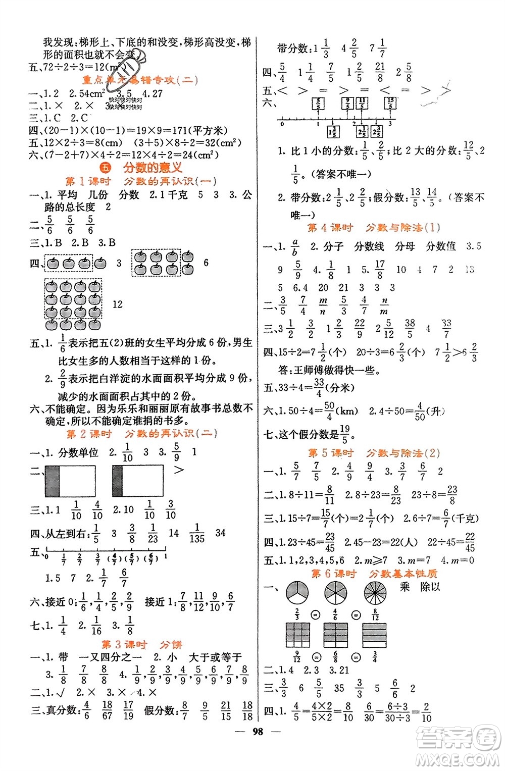 四川大學(xué)出版社2023年秋課堂點(diǎn)睛五年級數(shù)學(xué)上冊北師大版參考答案