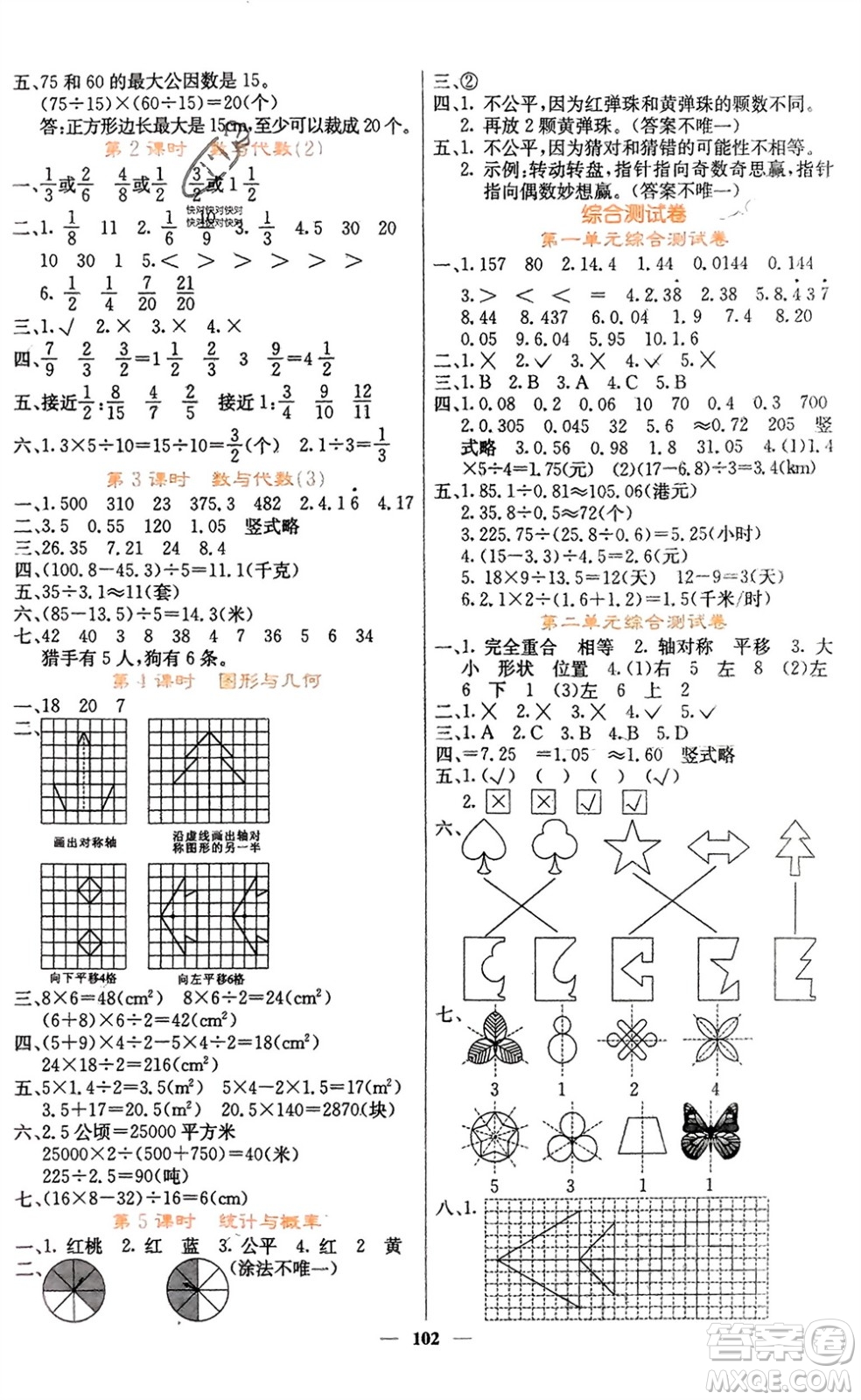 四川大學(xué)出版社2023年秋課堂點(diǎn)睛五年級數(shù)學(xué)上冊北師大版參考答案