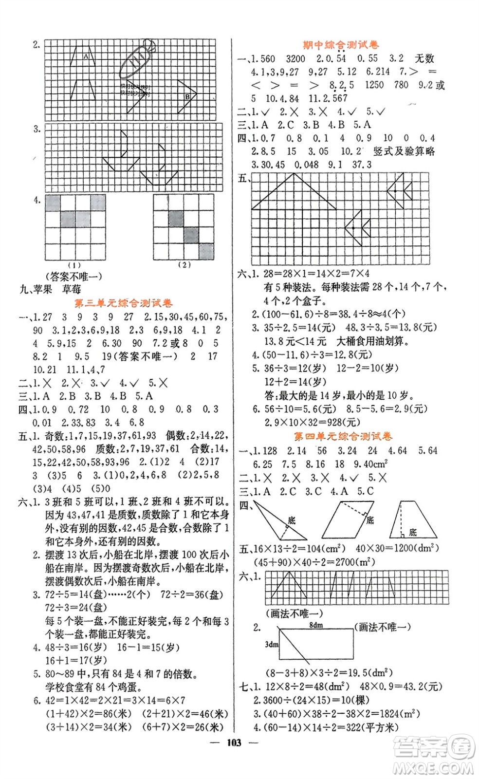 四川大學(xué)出版社2023年秋課堂點(diǎn)睛五年級數(shù)學(xué)上冊北師大版參考答案