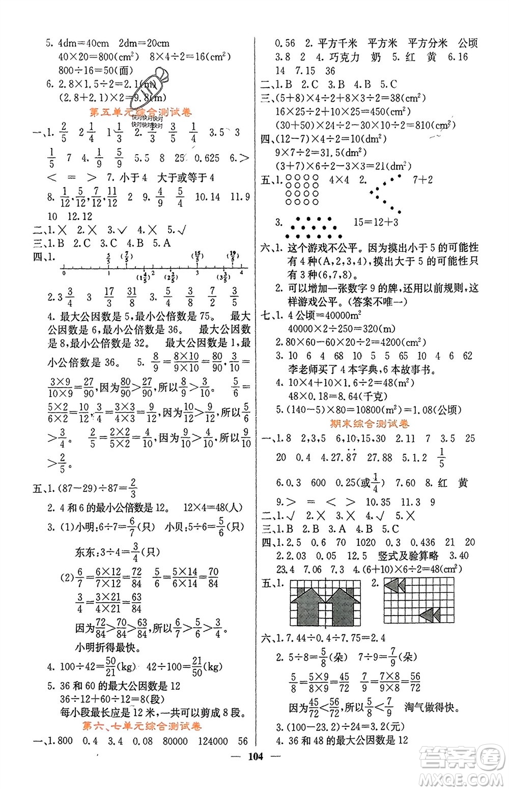 四川大學(xué)出版社2023年秋課堂點(diǎn)睛五年級數(shù)學(xué)上冊北師大版參考答案