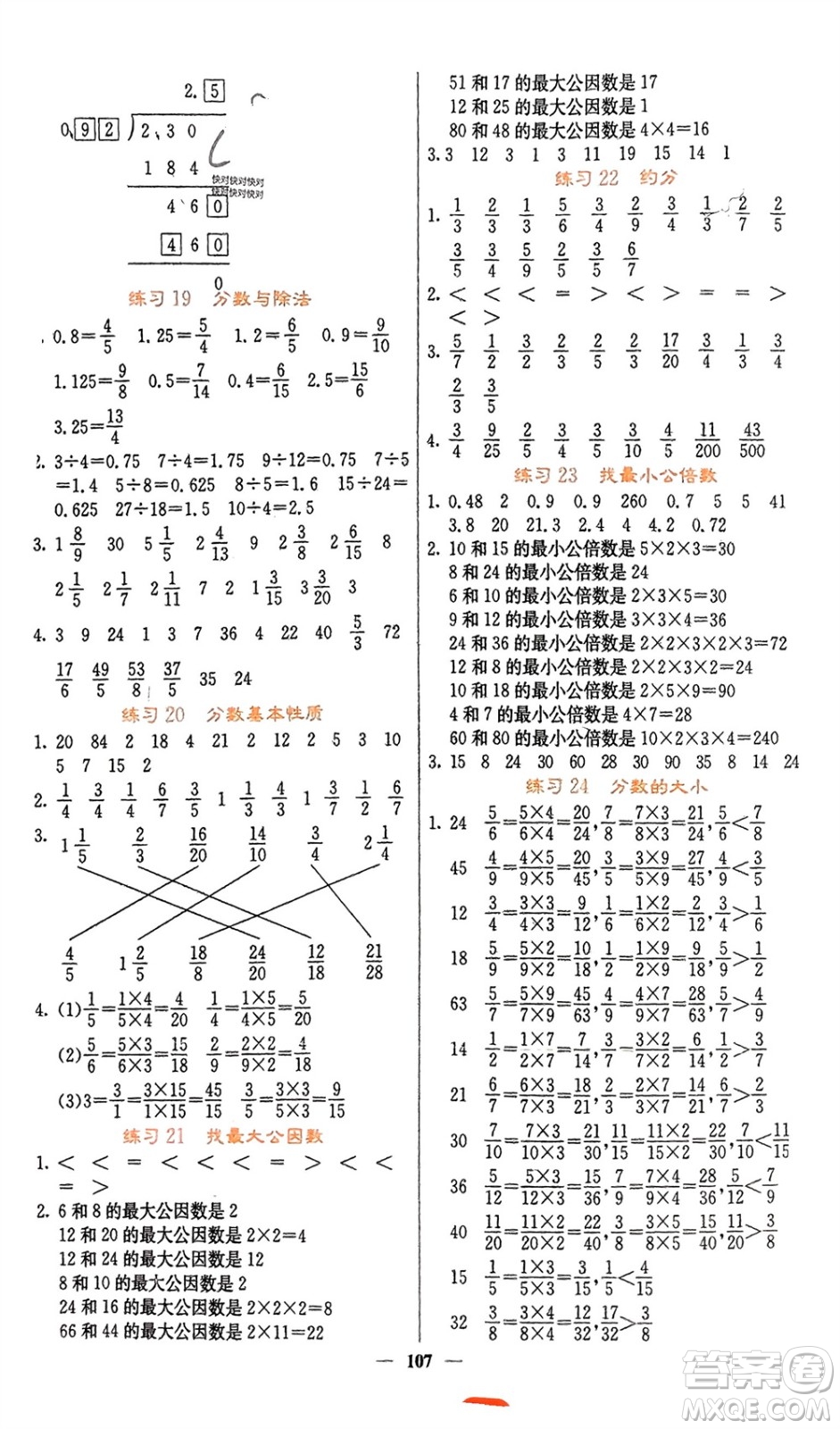 四川大學(xué)出版社2023年秋課堂點(diǎn)睛五年級數(shù)學(xué)上冊北師大版參考答案