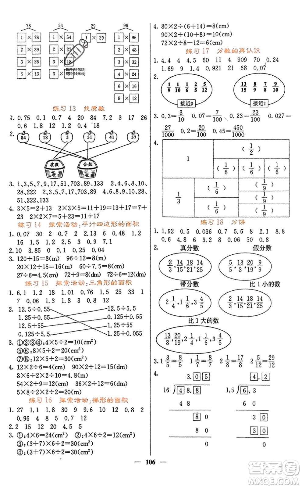 四川大學(xué)出版社2023年秋課堂點(diǎn)睛五年級數(shù)學(xué)上冊北師大版參考答案