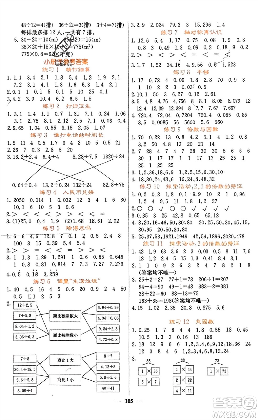 四川大學(xué)出版社2023年秋課堂點(diǎn)睛五年級數(shù)學(xué)上冊北師大版參考答案