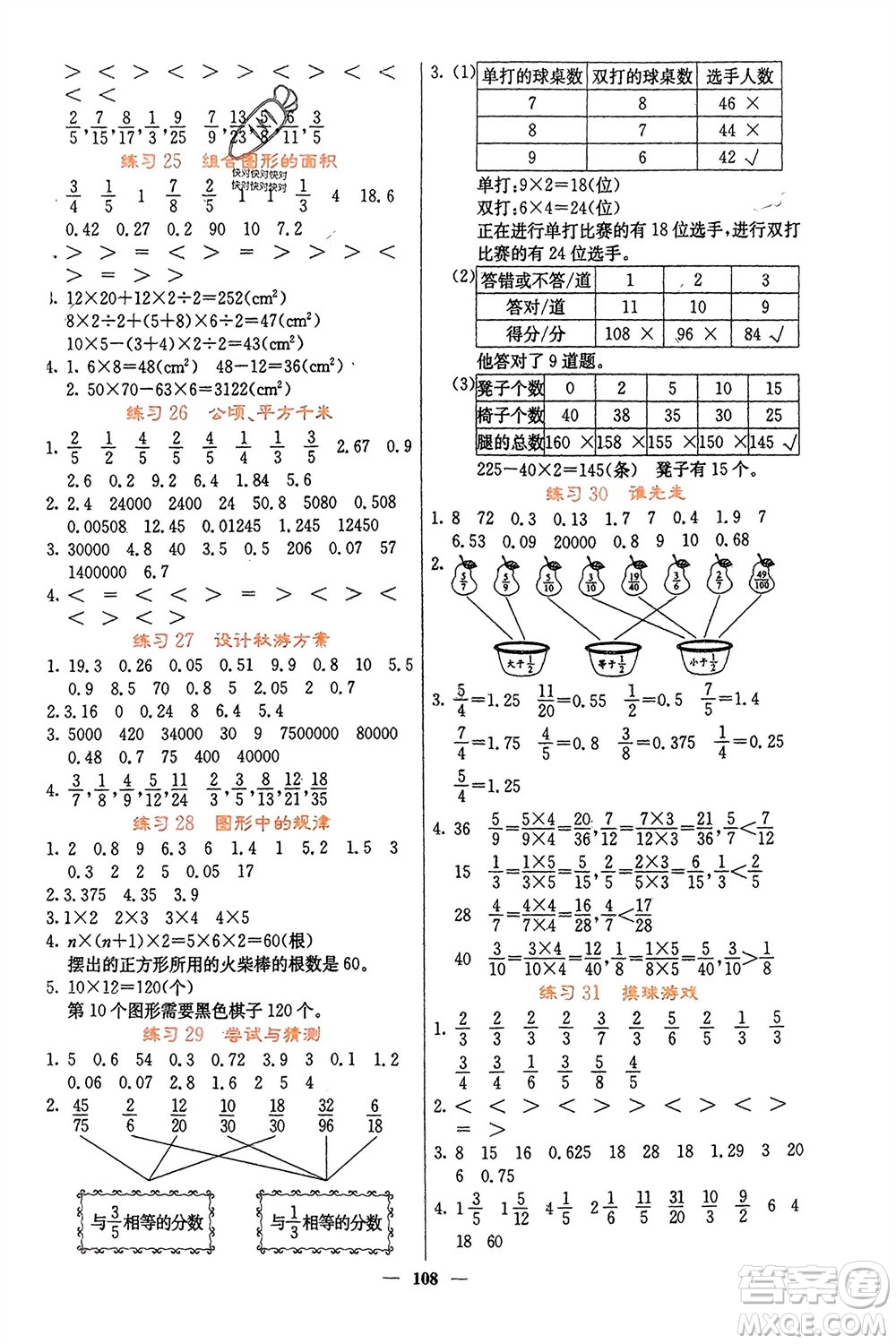 四川大學(xué)出版社2023年秋課堂點(diǎn)睛五年級數(shù)學(xué)上冊北師大版參考答案