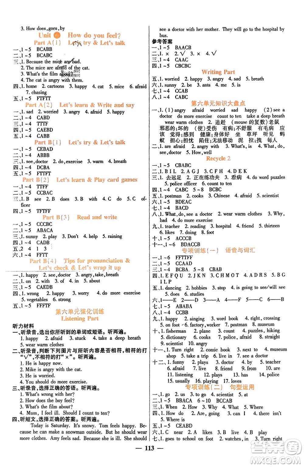 四川大學(xué)出版社2023年秋課堂點睛六年級英語上冊人教版參考答案