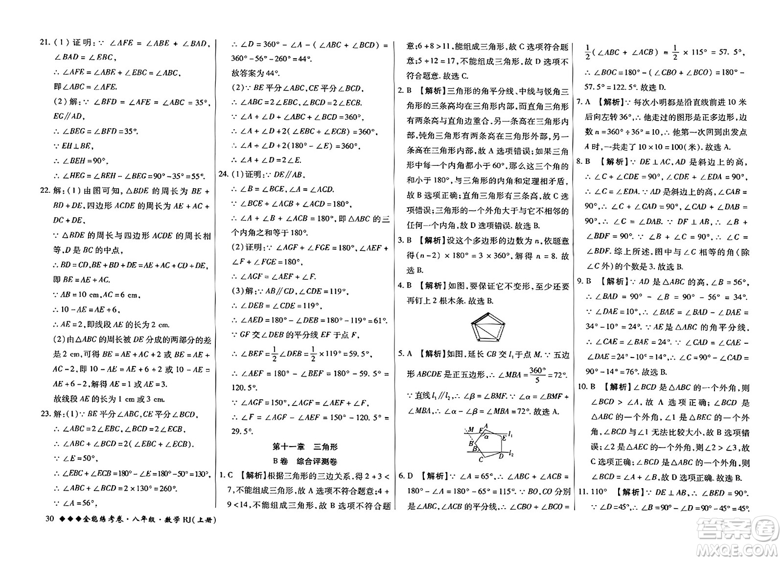 吉林教育出版社2023年秋全能練考卷八年級(jí)數(shù)學(xué)上冊(cè)人教版答案