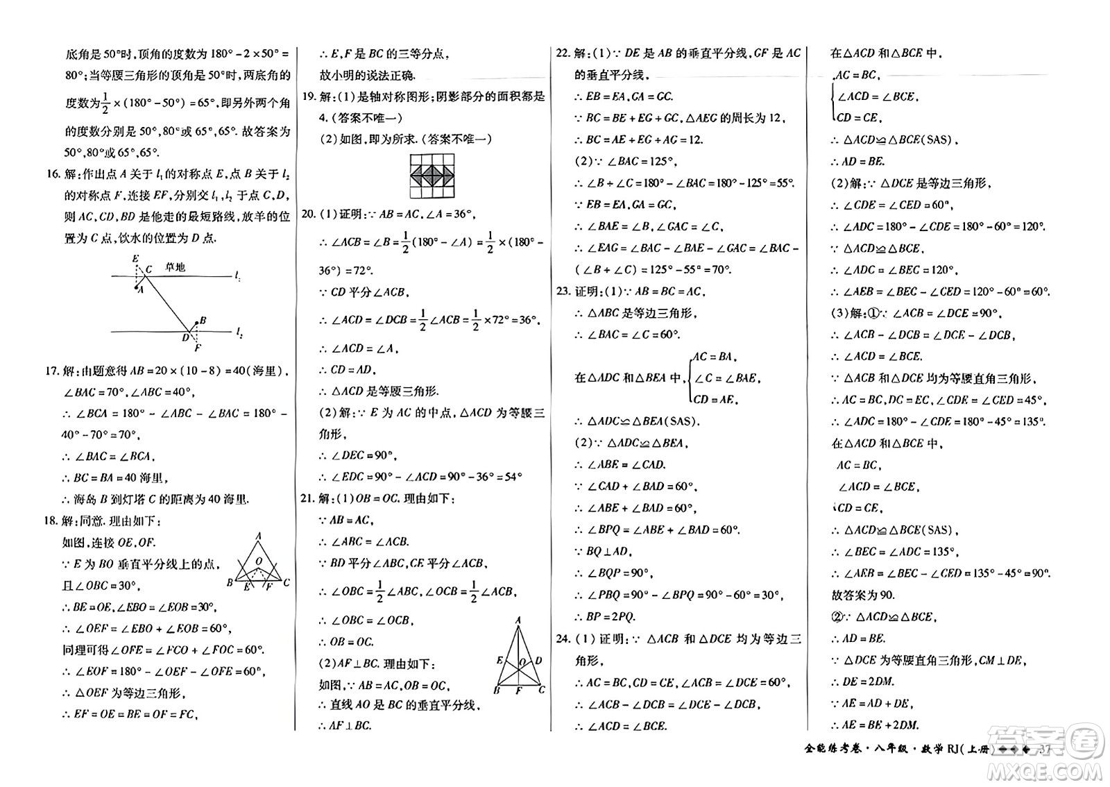 吉林教育出版社2023年秋全能練考卷八年級(jí)數(shù)學(xué)上冊(cè)人教版答案