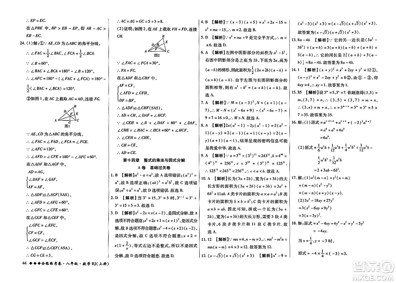 吉林教育出版社2023年秋全能練考卷八年級(jí)數(shù)學(xué)上冊(cè)人教版答案