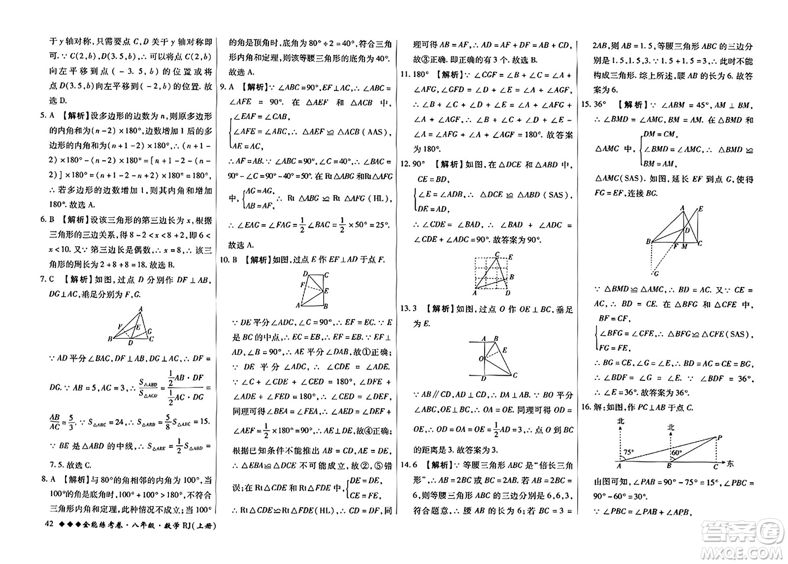 吉林教育出版社2023年秋全能練考卷八年級(jí)數(shù)學(xué)上冊(cè)人教版答案