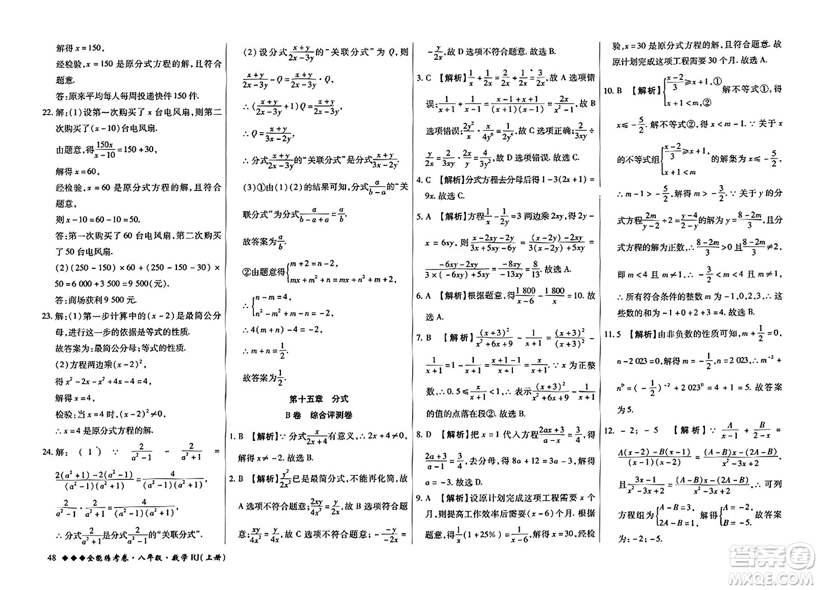 吉林教育出版社2023年秋全能練考卷八年級(jí)數(shù)學(xué)上冊(cè)人教版答案