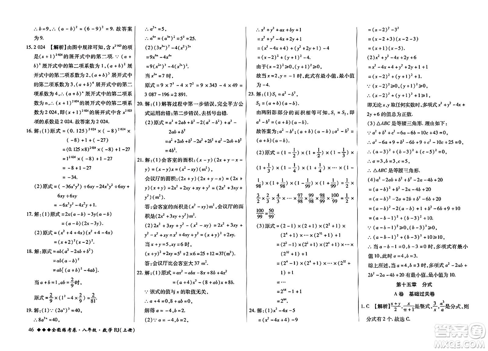 吉林教育出版社2023年秋全能練考卷八年級(jí)數(shù)學(xué)上冊(cè)人教版答案