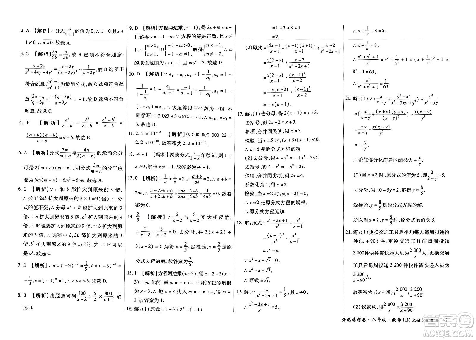 吉林教育出版社2023年秋全能練考卷八年級(jí)數(shù)學(xué)上冊(cè)人教版答案