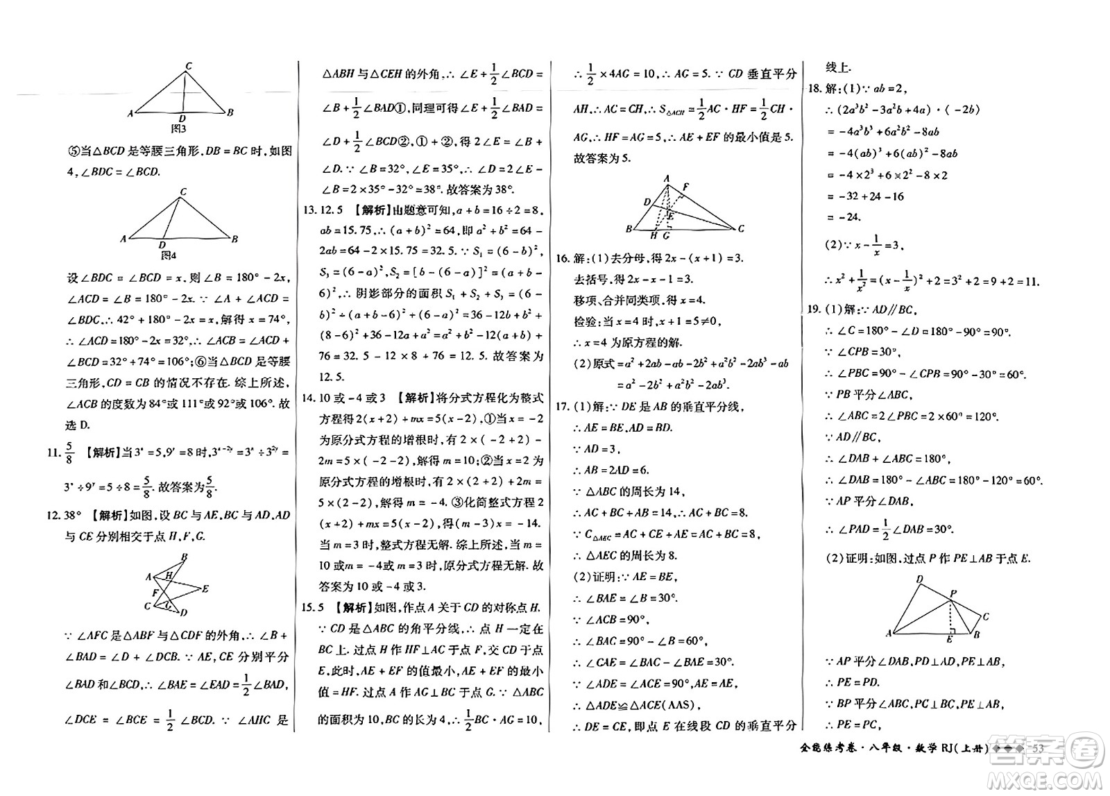 吉林教育出版社2023年秋全能練考卷八年級(jí)數(shù)學(xué)上冊(cè)人教版答案