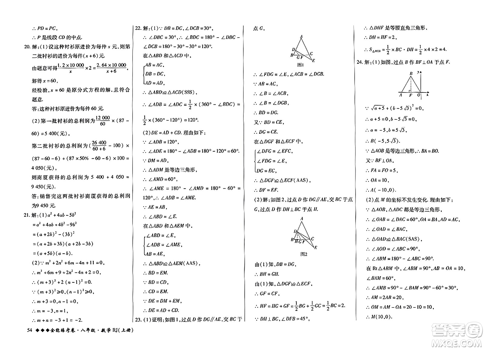 吉林教育出版社2023年秋全能練考卷八年級(jí)數(shù)學(xué)上冊(cè)人教版答案