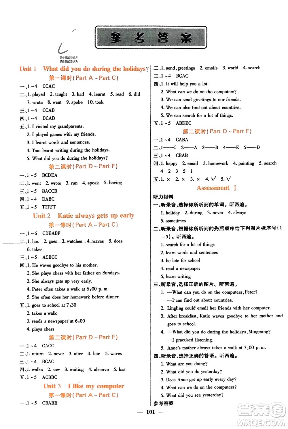 四川大學(xué)出版社2023年秋課堂點(diǎn)睛六年級(jí)英語上冊(cè)西師版參考答案