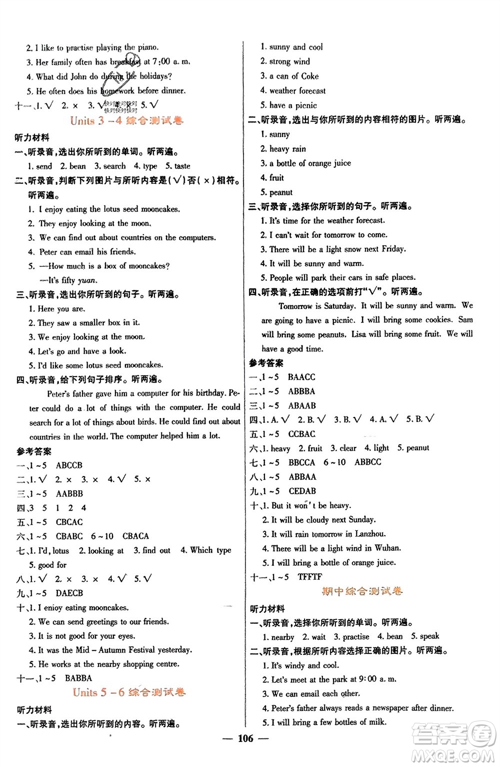 四川大學(xué)出版社2023年秋課堂點(diǎn)睛六年級(jí)英語上冊(cè)西師版參考答案