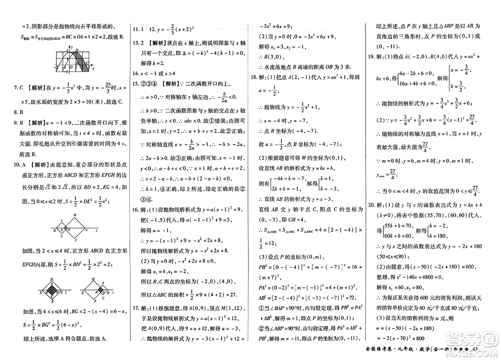 西安出版社2023年秋全能練考卷九年級(jí)數(shù)學(xué)全一冊(cè)人教版答案