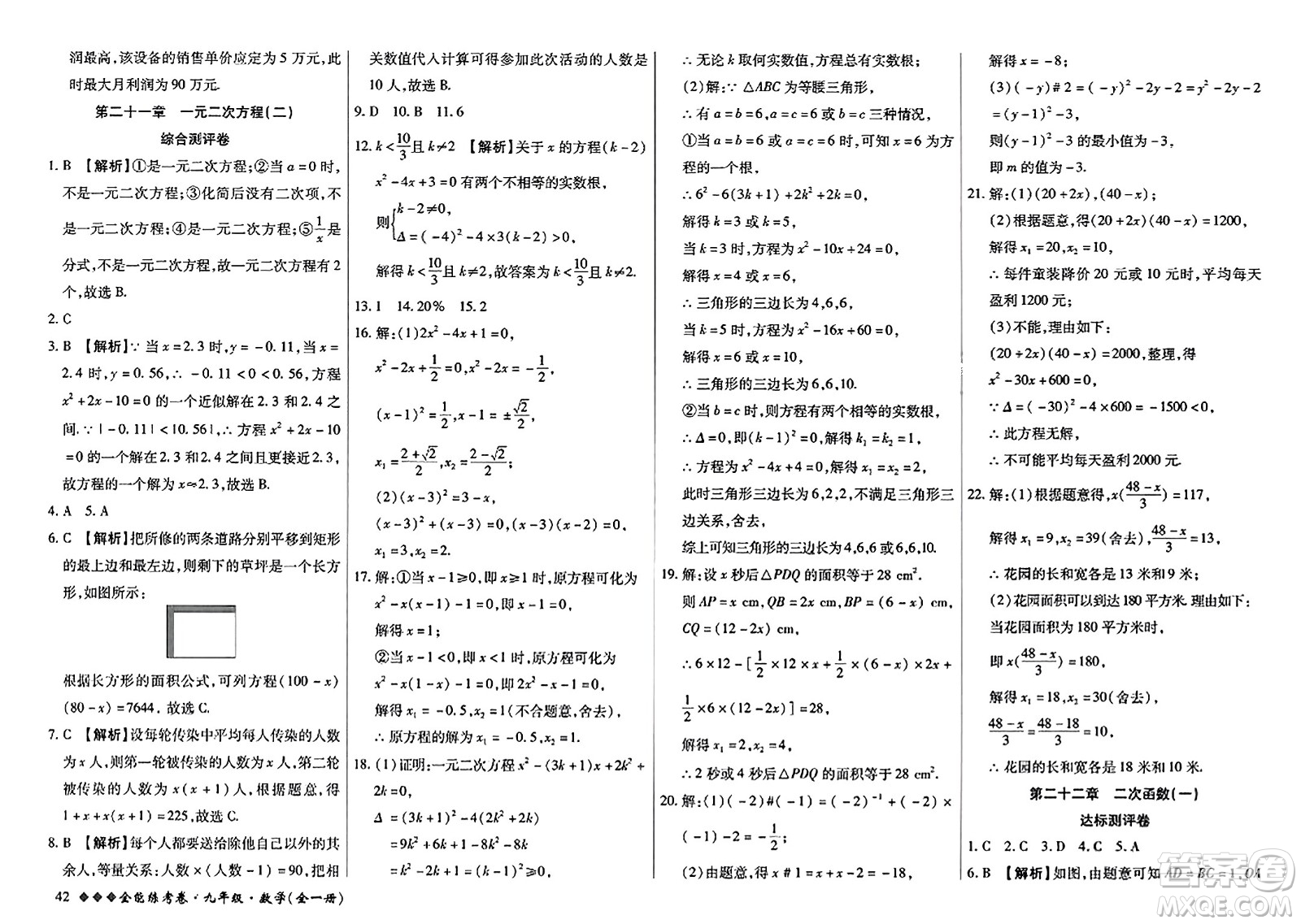 西安出版社2023年秋全能練考卷九年級(jí)數(shù)學(xué)全一冊(cè)人教版答案