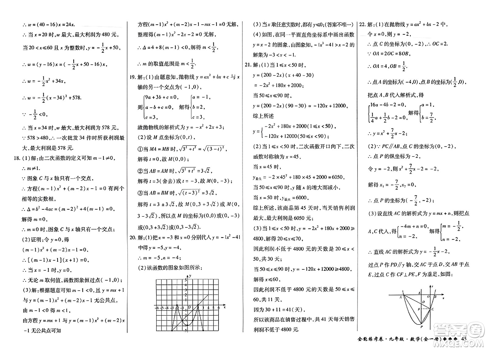 西安出版社2023年秋全能練考卷九年級(jí)數(shù)學(xué)全一冊(cè)人教版答案