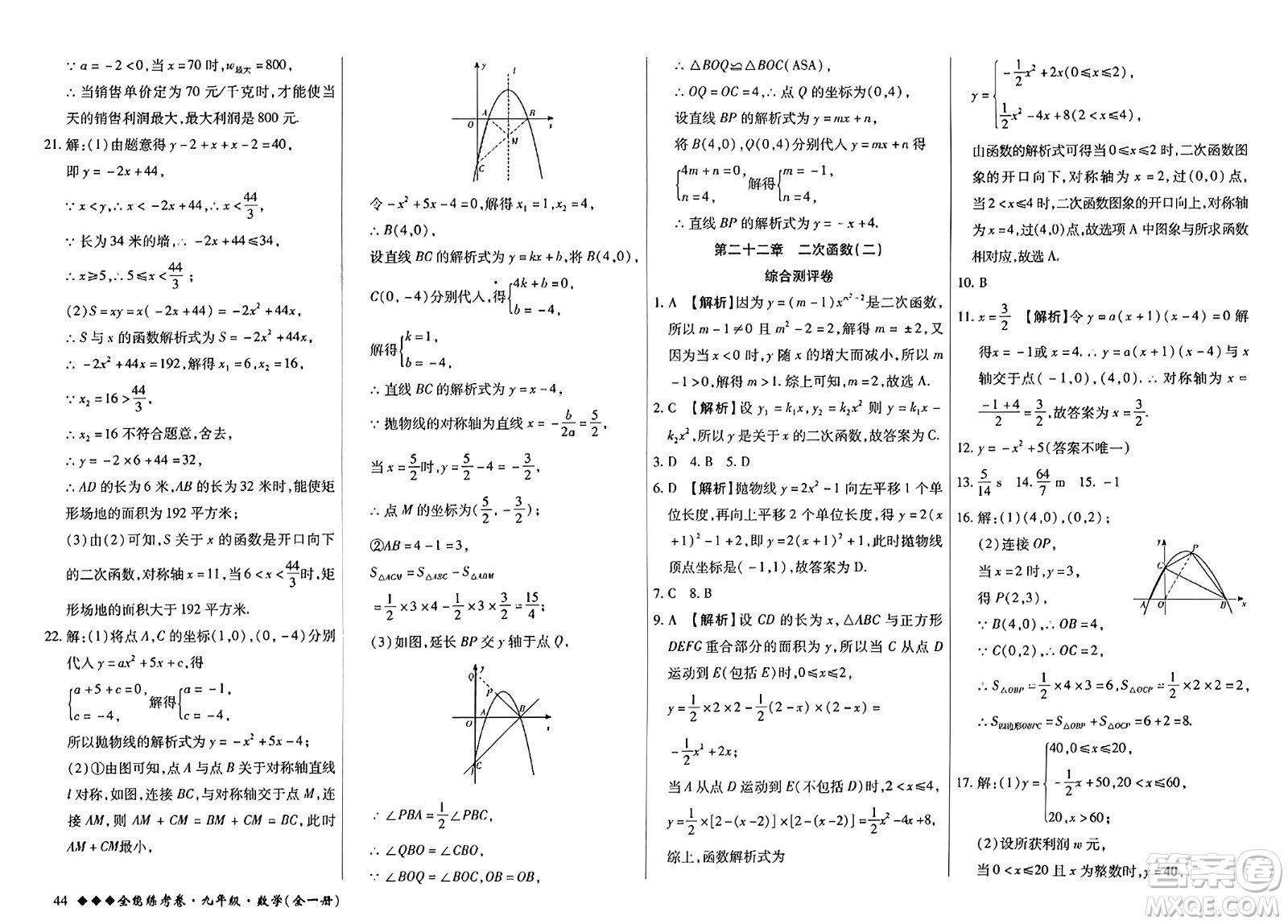 西安出版社2023年秋全能練考卷九年級(jí)數(shù)學(xué)全一冊(cè)人教版答案