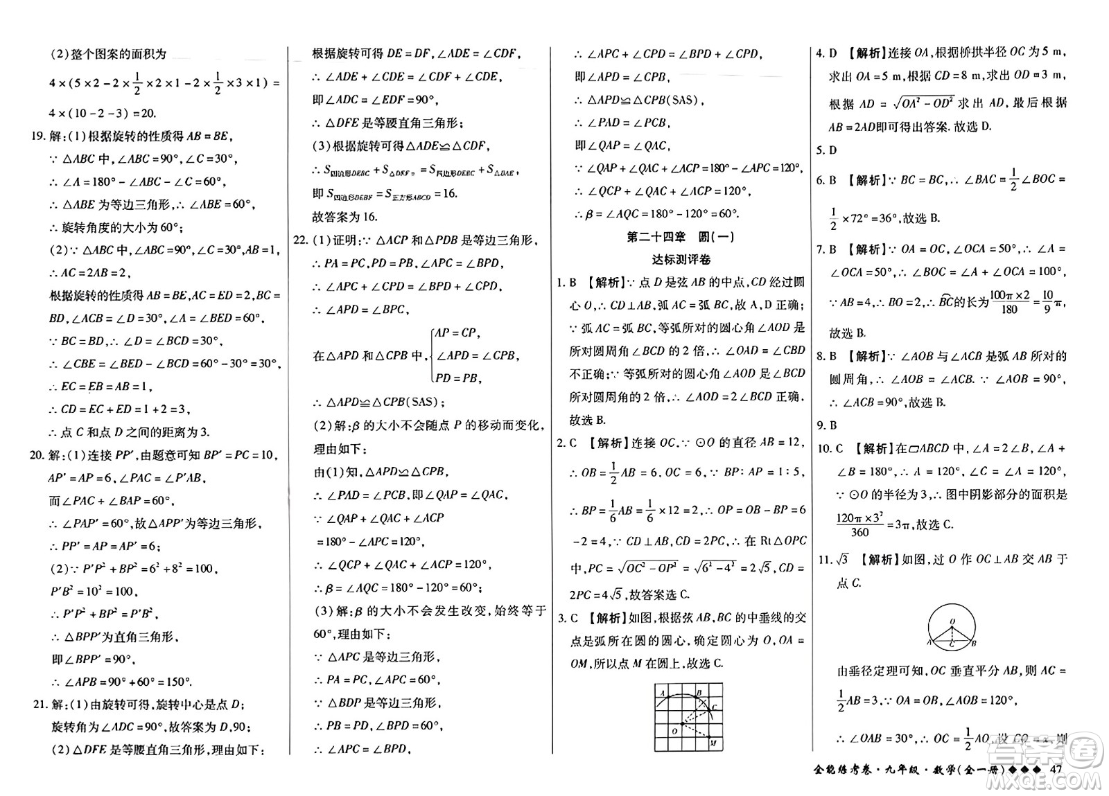 西安出版社2023年秋全能練考卷九年級(jí)數(shù)學(xué)全一冊(cè)人教版答案