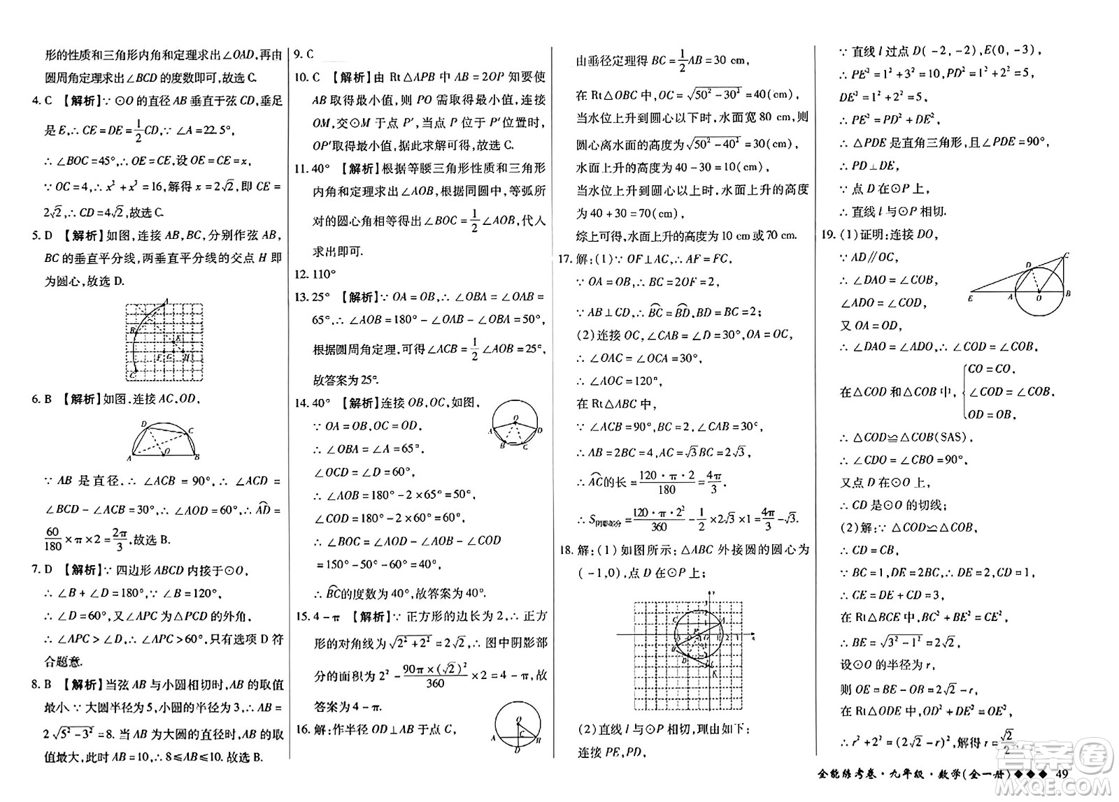 西安出版社2023年秋全能練考卷九年級(jí)數(shù)學(xué)全一冊(cè)人教版答案