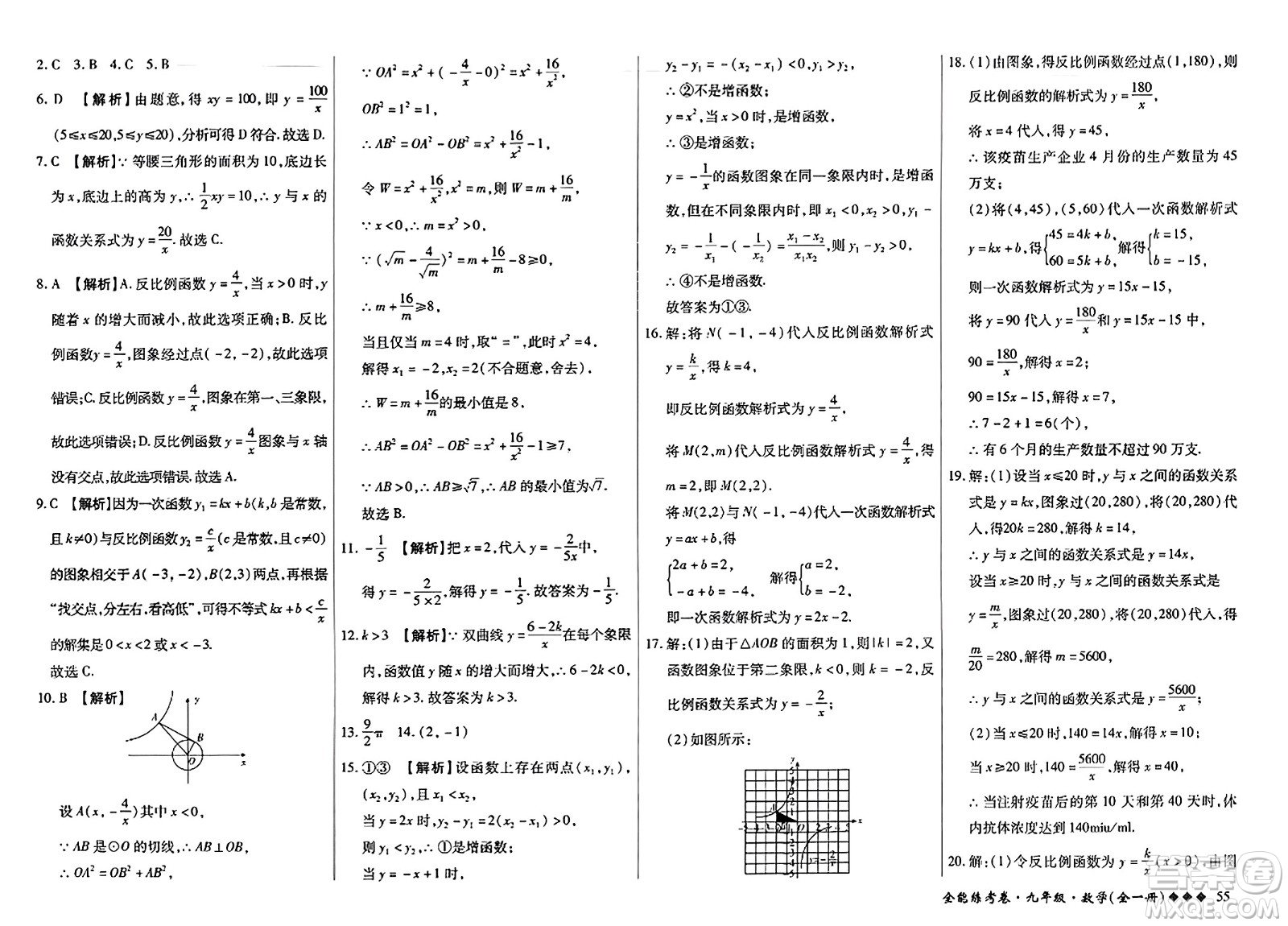 西安出版社2023年秋全能練考卷九年級(jí)數(shù)學(xué)全一冊(cè)人教版答案