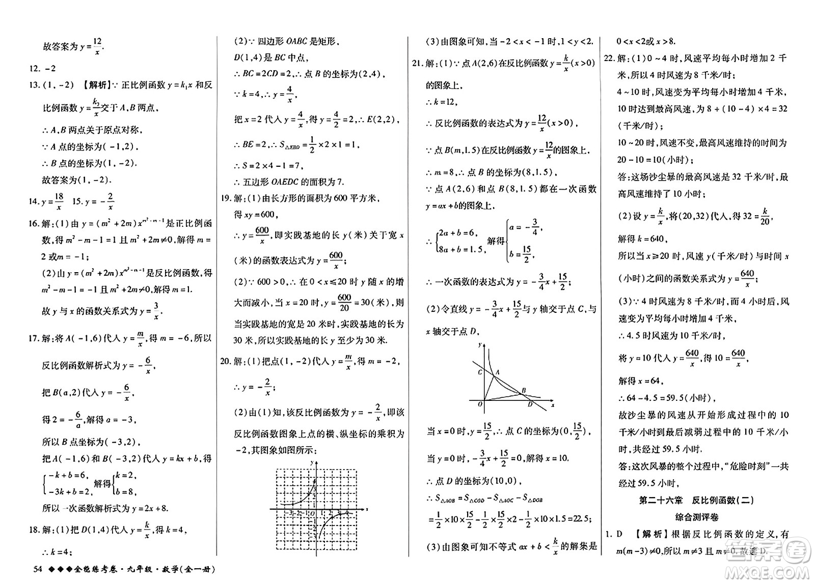 西安出版社2023年秋全能練考卷九年級(jí)數(shù)學(xué)全一冊(cè)人教版答案